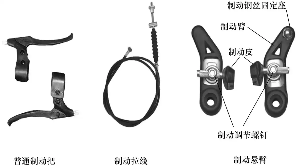 普通电动自行车制动机械组件